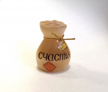 Мешочек Счастья